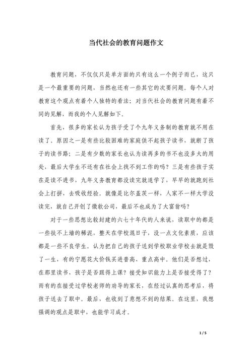 对当代教育的看法论文-图2