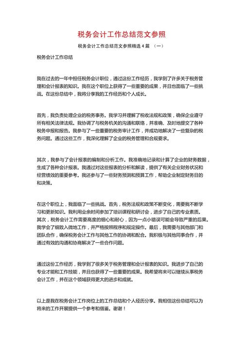 税务会计论文参考文献如何规范选取？-图2