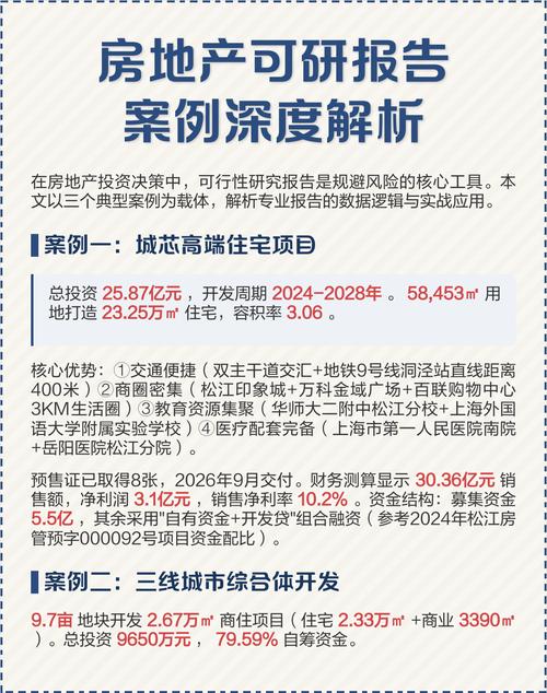 地产项目可行性研究的核心是什么？-图2