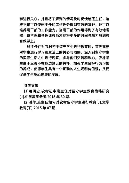 小学德育教育论文批评的焦点何在？-图1