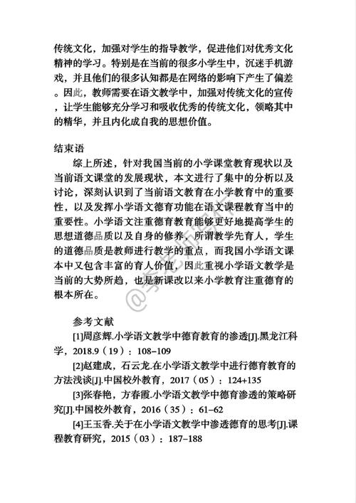小学德育教育论文批评的焦点何在？-图3