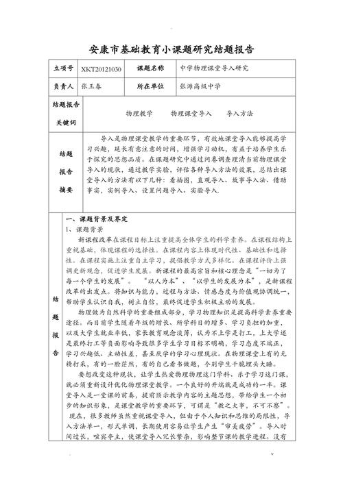 开题报告研究内容怎么写-图3