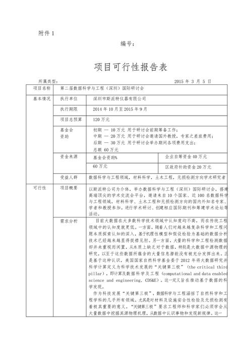投资项目可行性，关键点在哪？-图3