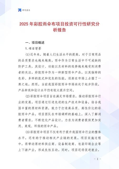 投资项目可行性，关键点在哪？-图1