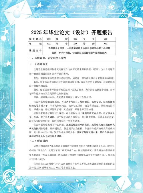 研究生开题报告导师意见怎么写？-图3