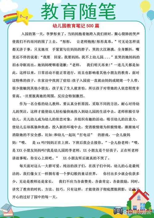 幼儿教育文章 玩中学-图1