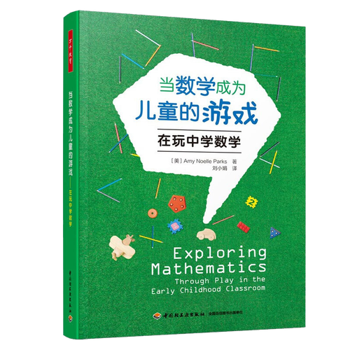 幼儿教育文章 玩中学-图3