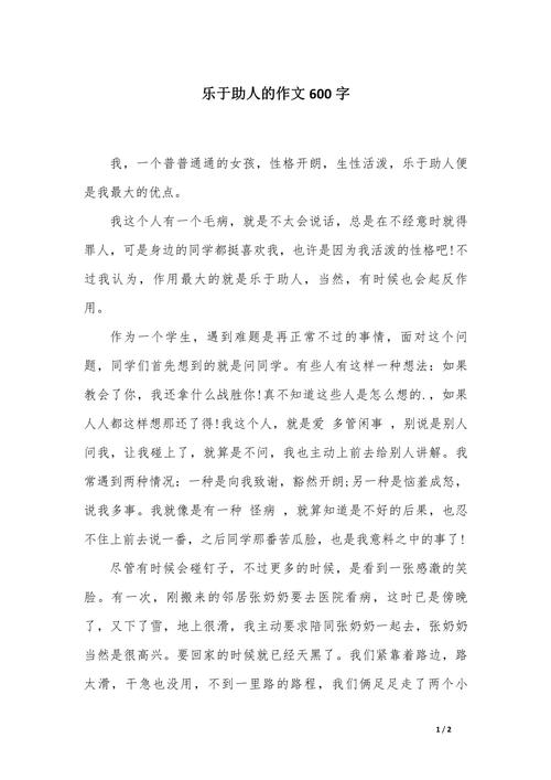 人格教育该如何融入作文写作？-图2