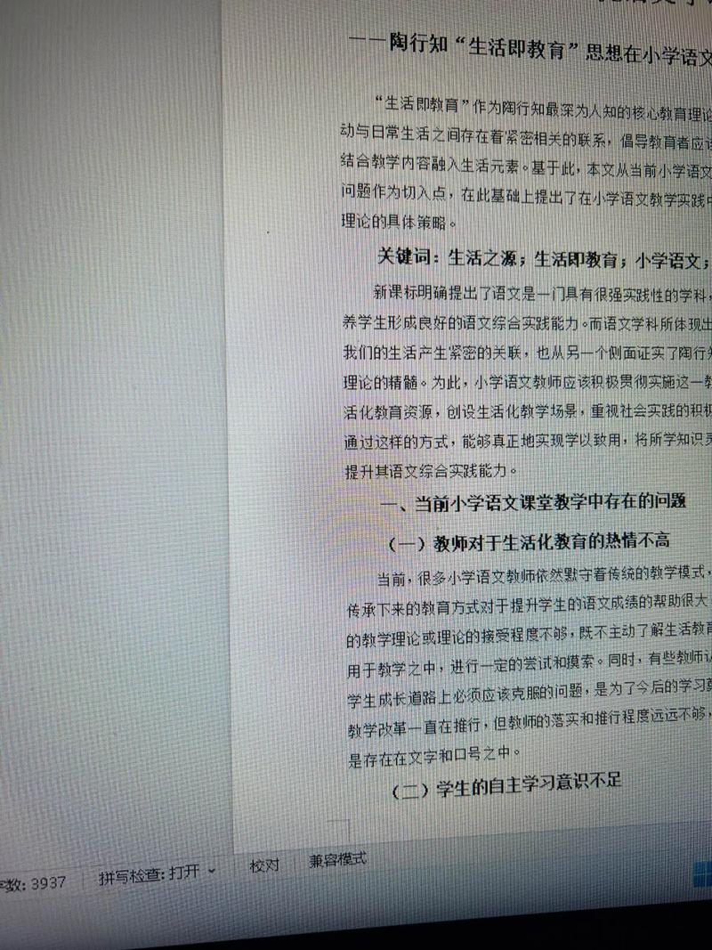 江苏基础教育研究论文的核心议题是什么？-图2