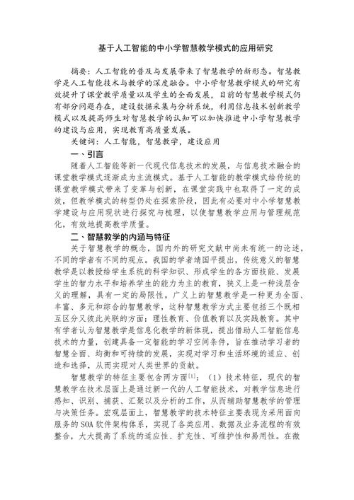 江苏基础教育研究论文的核心议题是什么？-图3