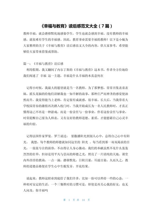 教育如何真正滋养人的幸福?-图1 教育如何真正滋养人的幸福?-图1