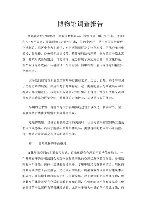博物馆调研报告参考文献有哪些？-图3