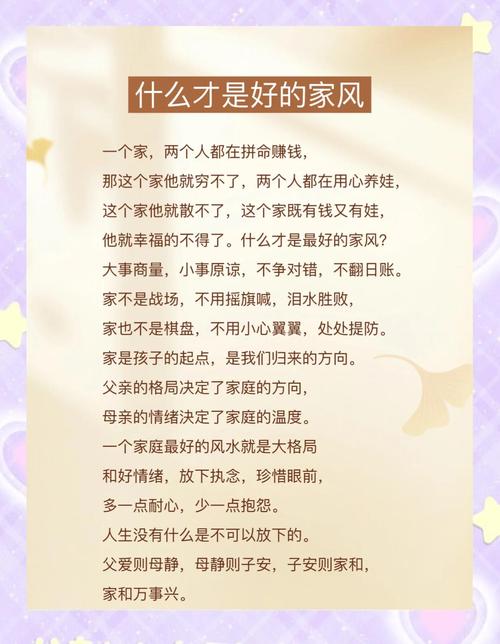 良好家风如何有效教育下一代？-图2