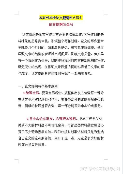 实证性研究论文的核心重点是什么？-图3