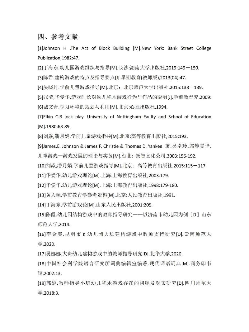 学前教育如何定义？核心文献有哪些？-图3