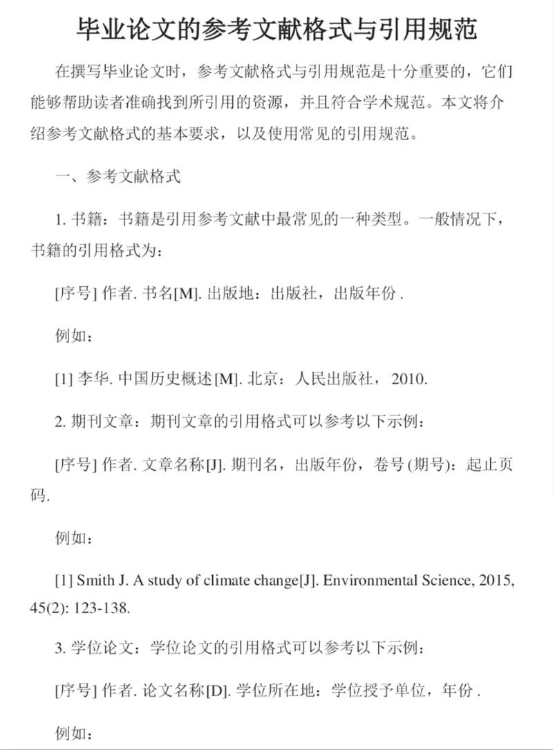 硕士参考文献格式有哪些规范?-图2 硕士参考文献格式有哪些规范?-图2