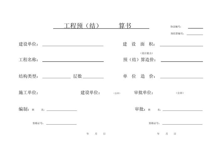 工程造价预结算参考文献有哪些核心内容？-图1