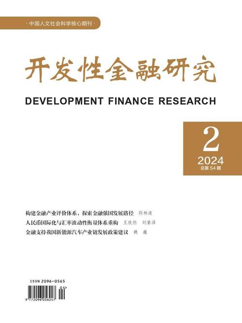 金融研究属于哪类期刊？-图1