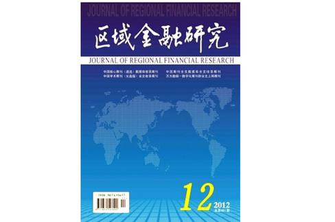 金融研究属于哪类期刊？-图3