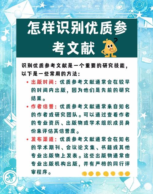 高质量参考文献的标准是什么？-图1