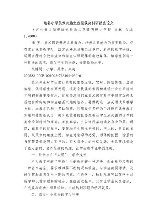 小学生艺术教育论文，如何提升教学实效？-图1