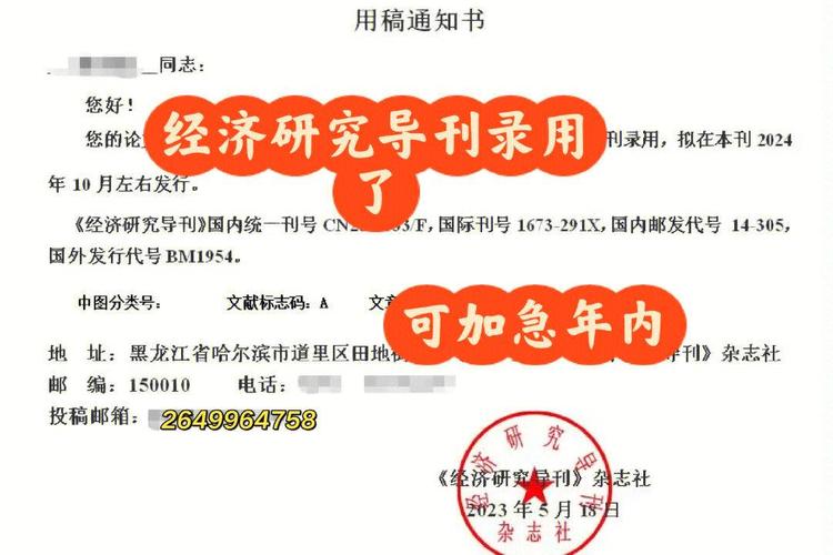 经济研究投稿有哪些关键要求？-图3