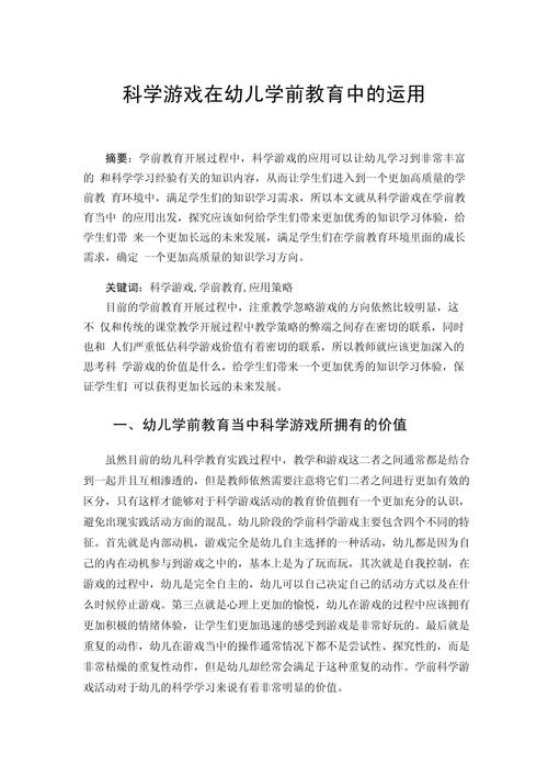 游戏理论如何赋能学前教育实践？-图1