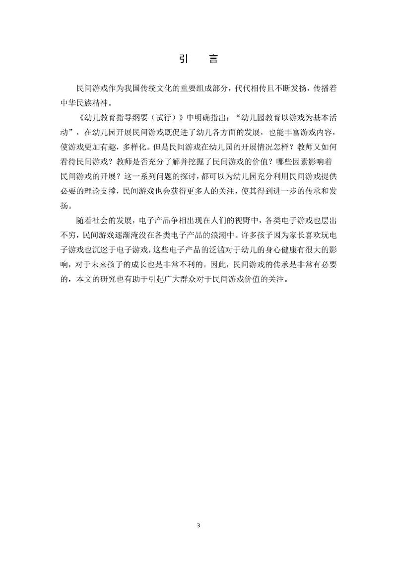 游戏理论如何赋能学前教育实践？-图2