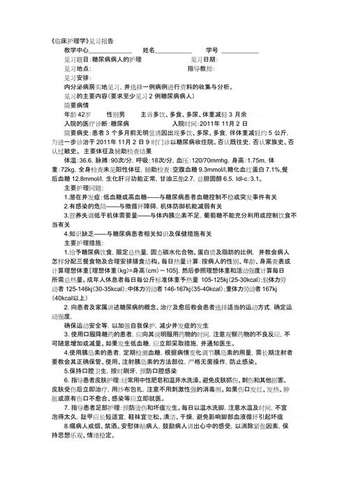 糖尿病论文参考文献摘要有哪些核心要点?-图3 糖尿病论文参考文献摘要有哪些核心要点?-图3