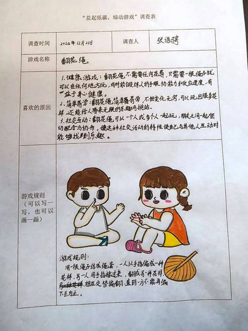 幼儿游戏陶行知参考文献-图3
