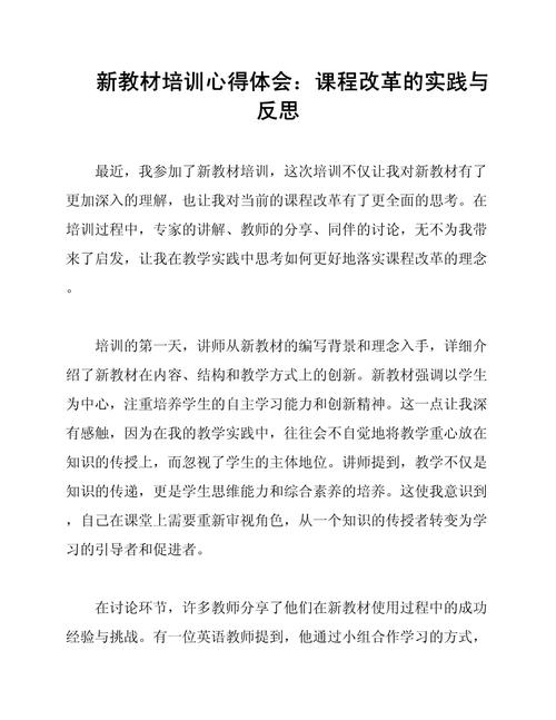 培训后教育反思，如何写出深度与价值？-图1