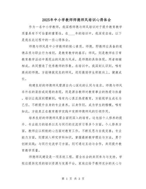 老师对小学教育的体会-图3