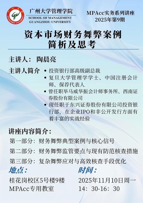 国外财务舞弊案例有何启示？-图1