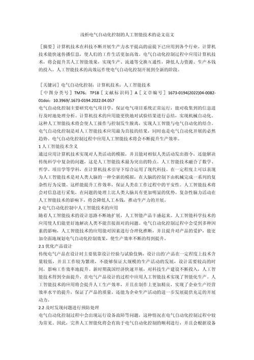 控制自动化论文参考文献有哪些关键规范？-图1