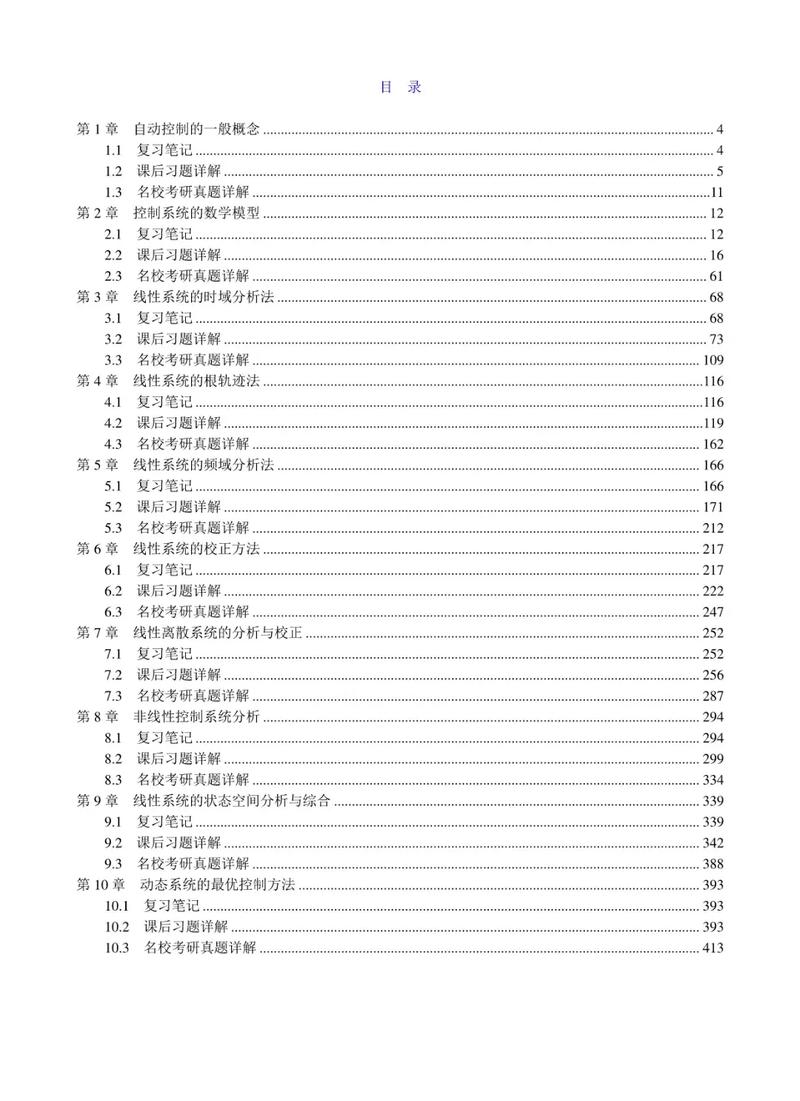 控制自动化论文参考文献有哪些关键规范？-图2