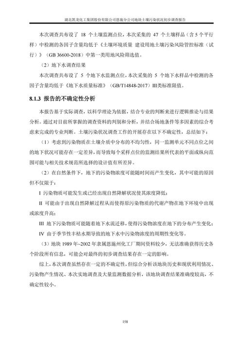 关于土壤污染的参考文献-图1