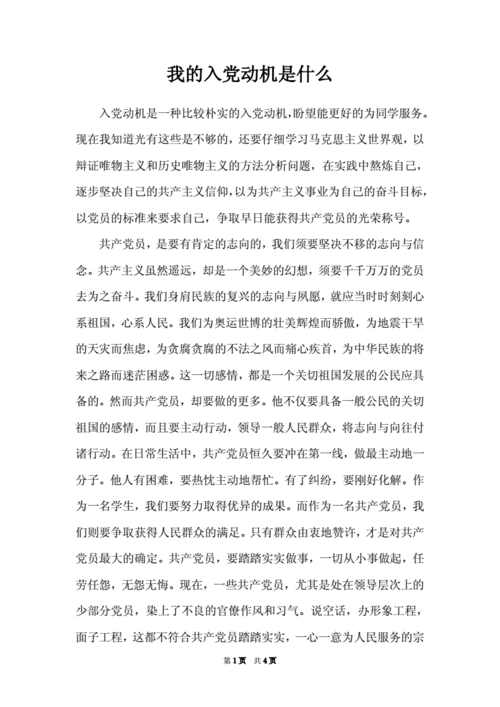 大学生入党动机研究文献有何核心发现？-图1