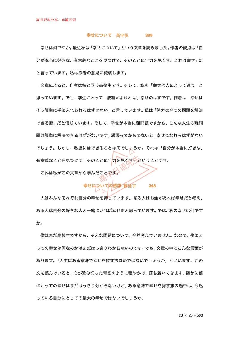 日语毕业论文研究内容-图3