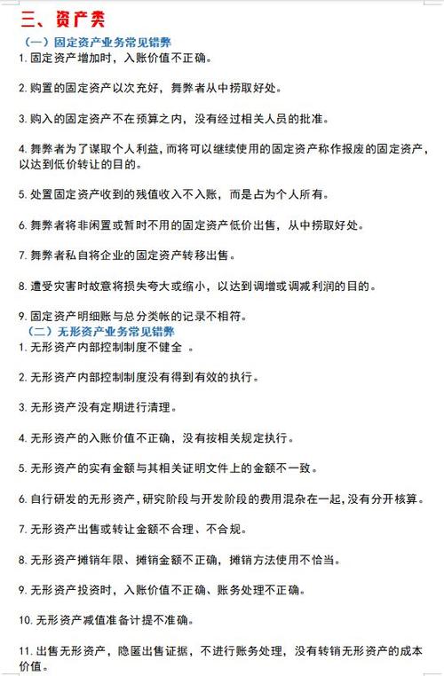 近3年财务舞弊研究焦点何在？-图1