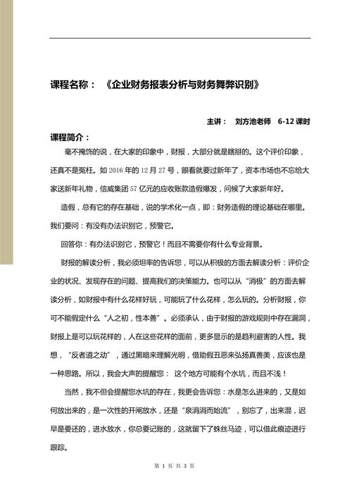 近3年财务舞弊研究焦点何在？-图3