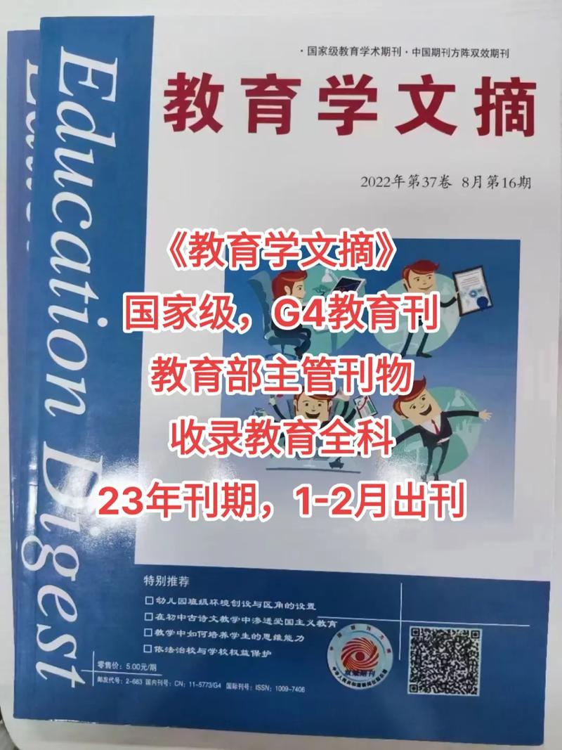 内蒙古教育杂志是什么性质的刊物？-图1
