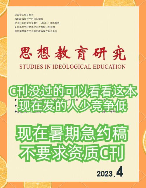 思想教育研究审稿要多久？-图2