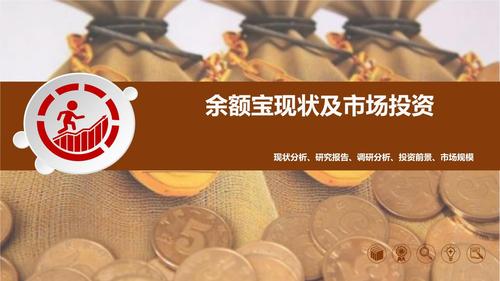 为什么研究分析余额宝-图1