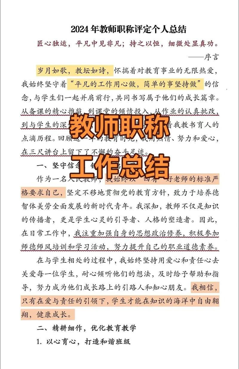 教师教育方面自我剖析-图1