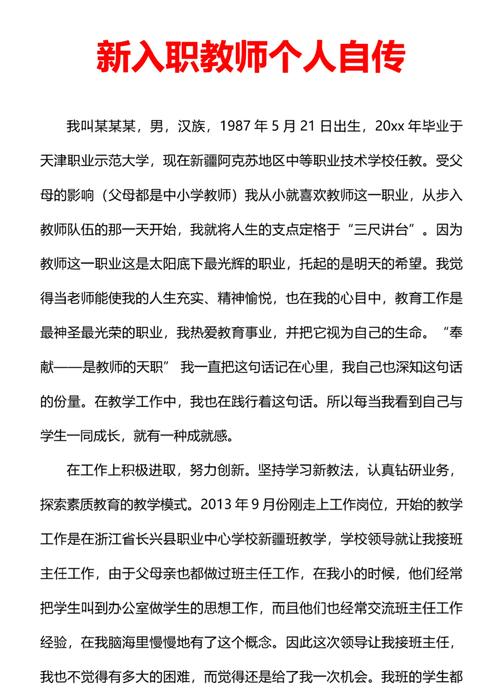 教师教育方面自我剖析-图2