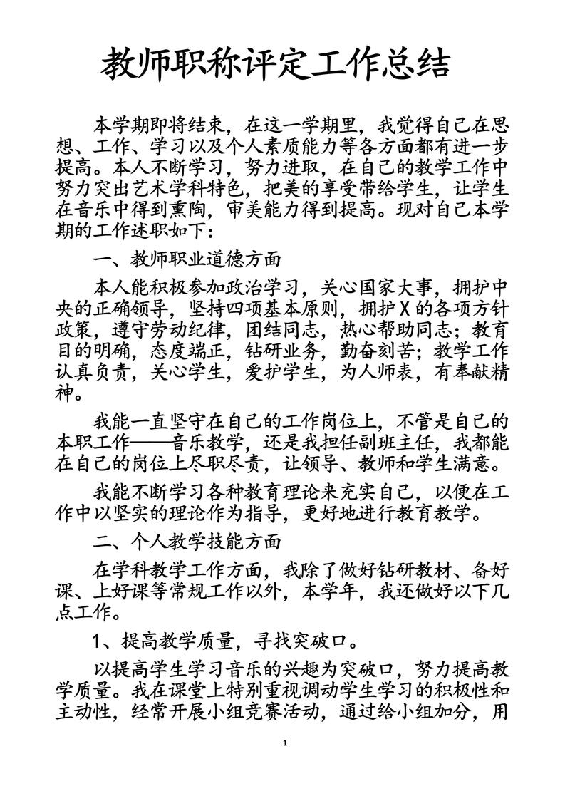 教师教育方面自我剖析-图3