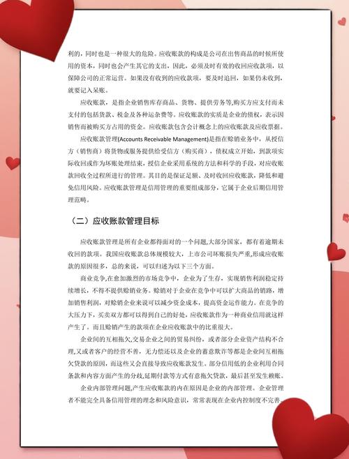 论文应收账款管理研究-图3