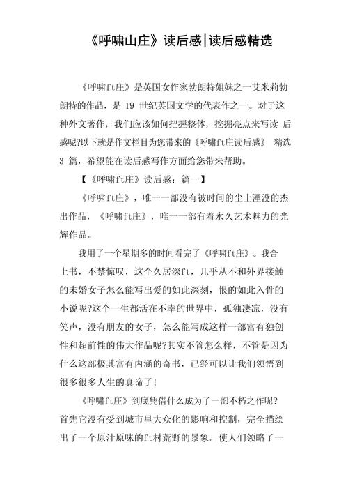 呼啸山庄论文参考文献怎么找？-图2