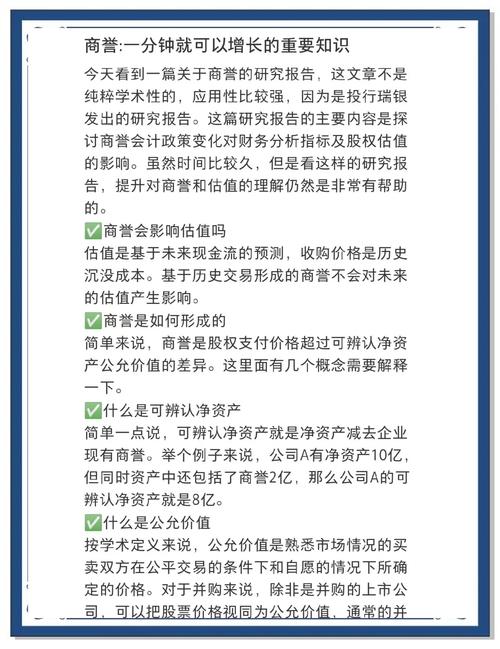 研究商誉会计有何核心意义？-图1