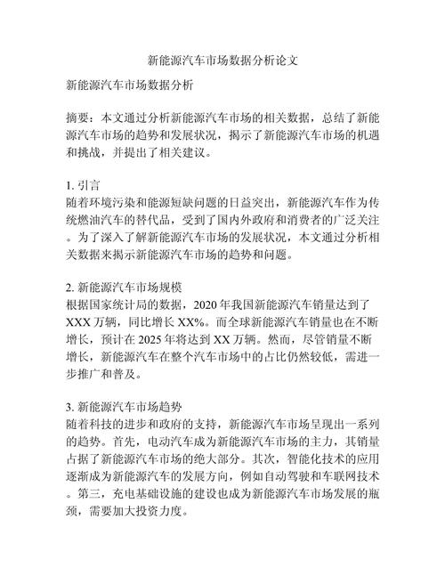 汽车价格策略研究论文-图1